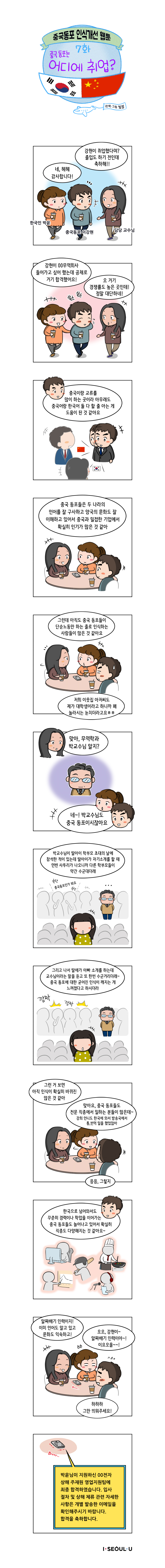 중국동포 인식개선 웹툰 7화 중국동포는 어디에 취업?