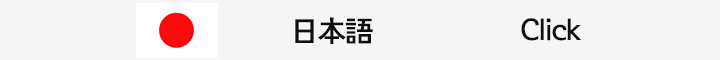 日本語 Click