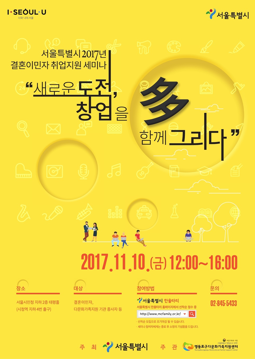 2017년 결혼이민자 취업지원 세미나 안내 하단에 텍스트로 이미지에 대한 설명이 있습니다.