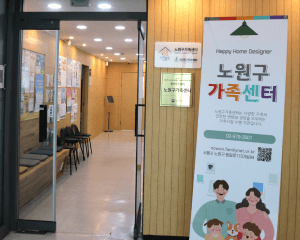 노원구가족센터