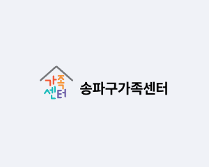 송파구가족센터