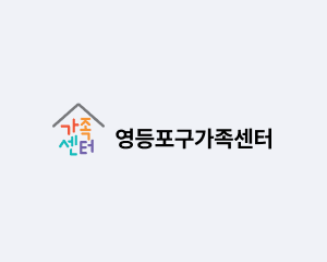 영등포구가족센터