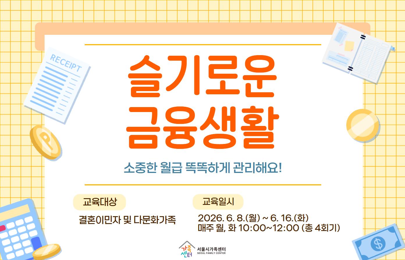 일하기사전교육 - "슬기로운 금융생활"