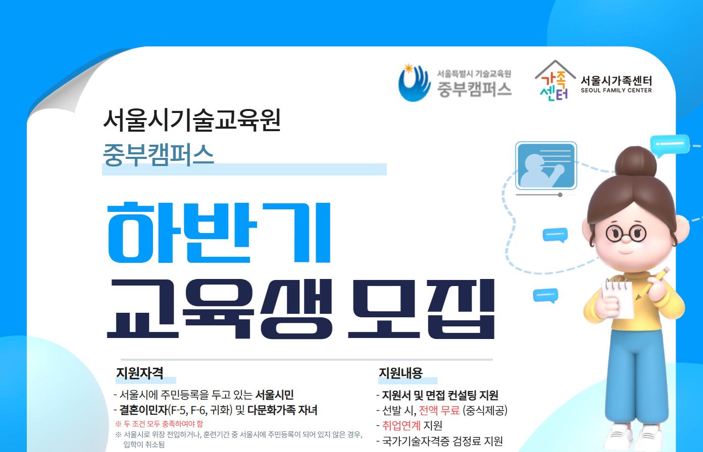 서울시기술교육원 하반기 교육생 모집