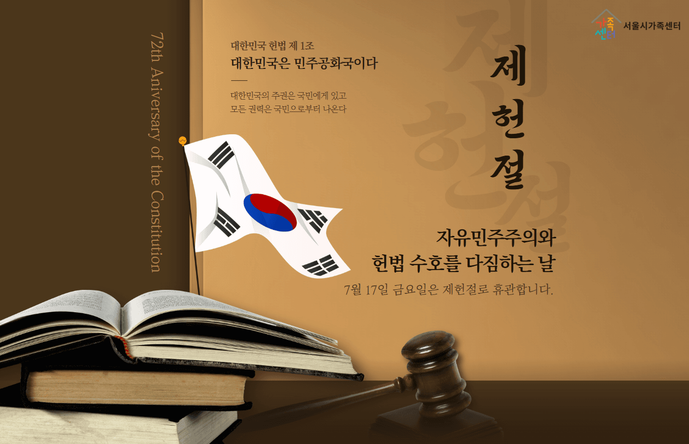 제헌절 휴관 안내