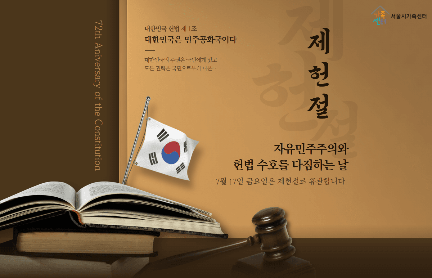 제헌절 휴관 안내