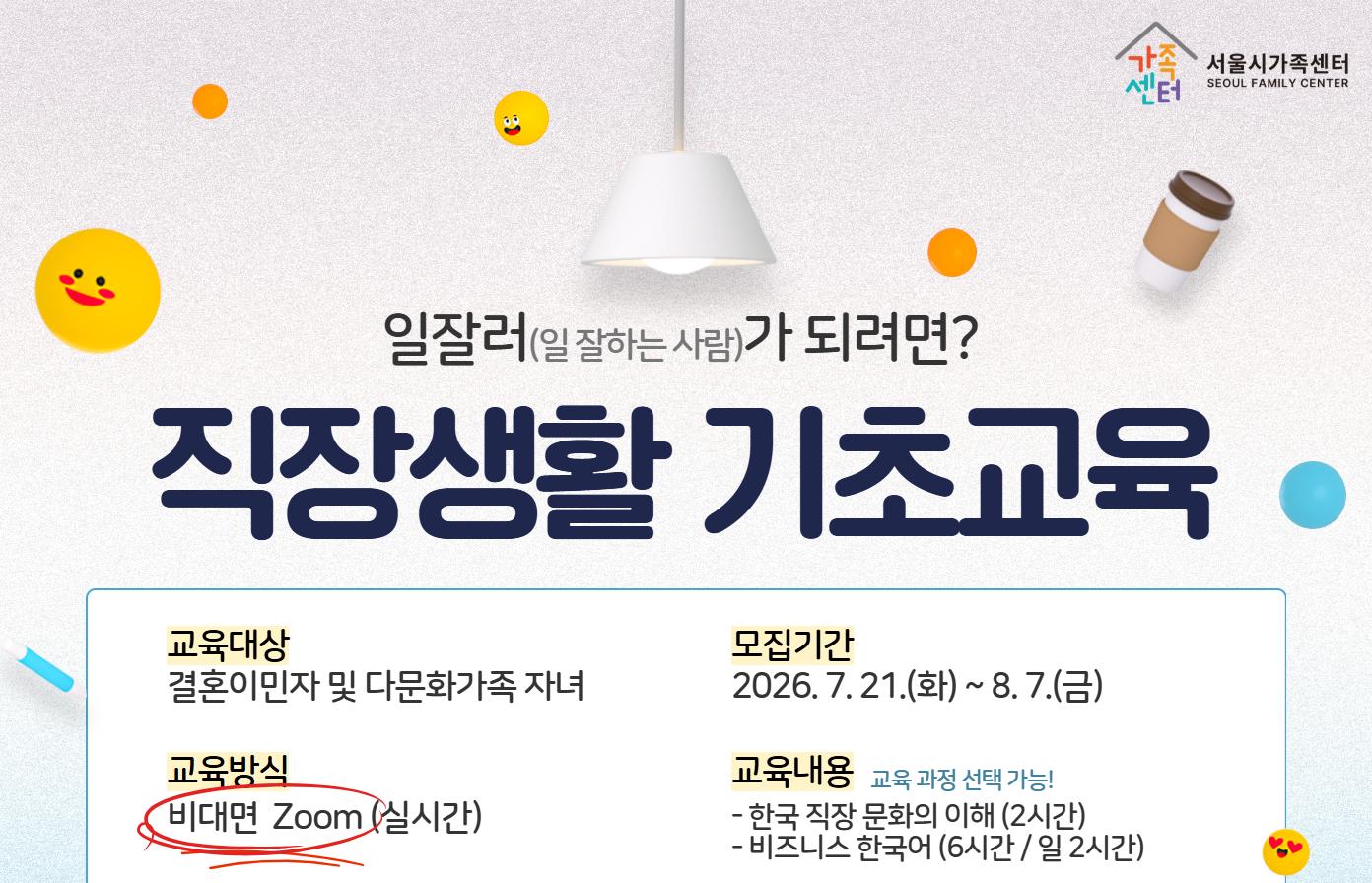 직장생활 기초교육