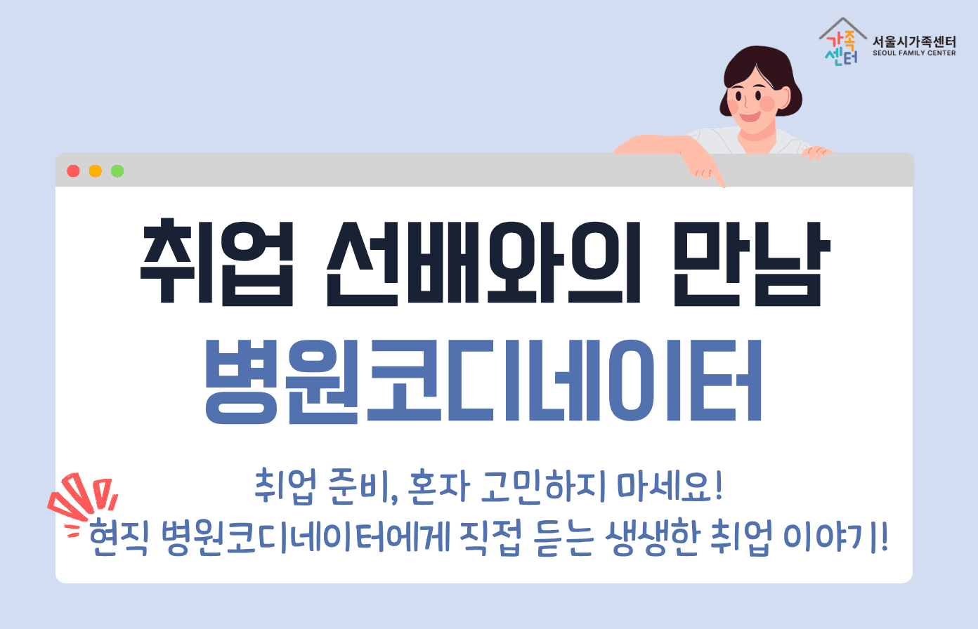 취업 선배와의 만남: 병원코디네이터