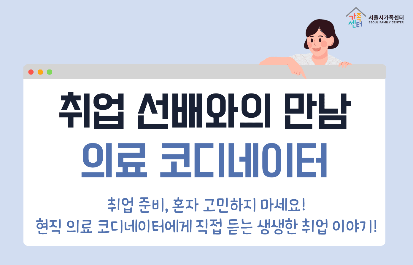 취업 선배와의 만남: 의료 코디네이터