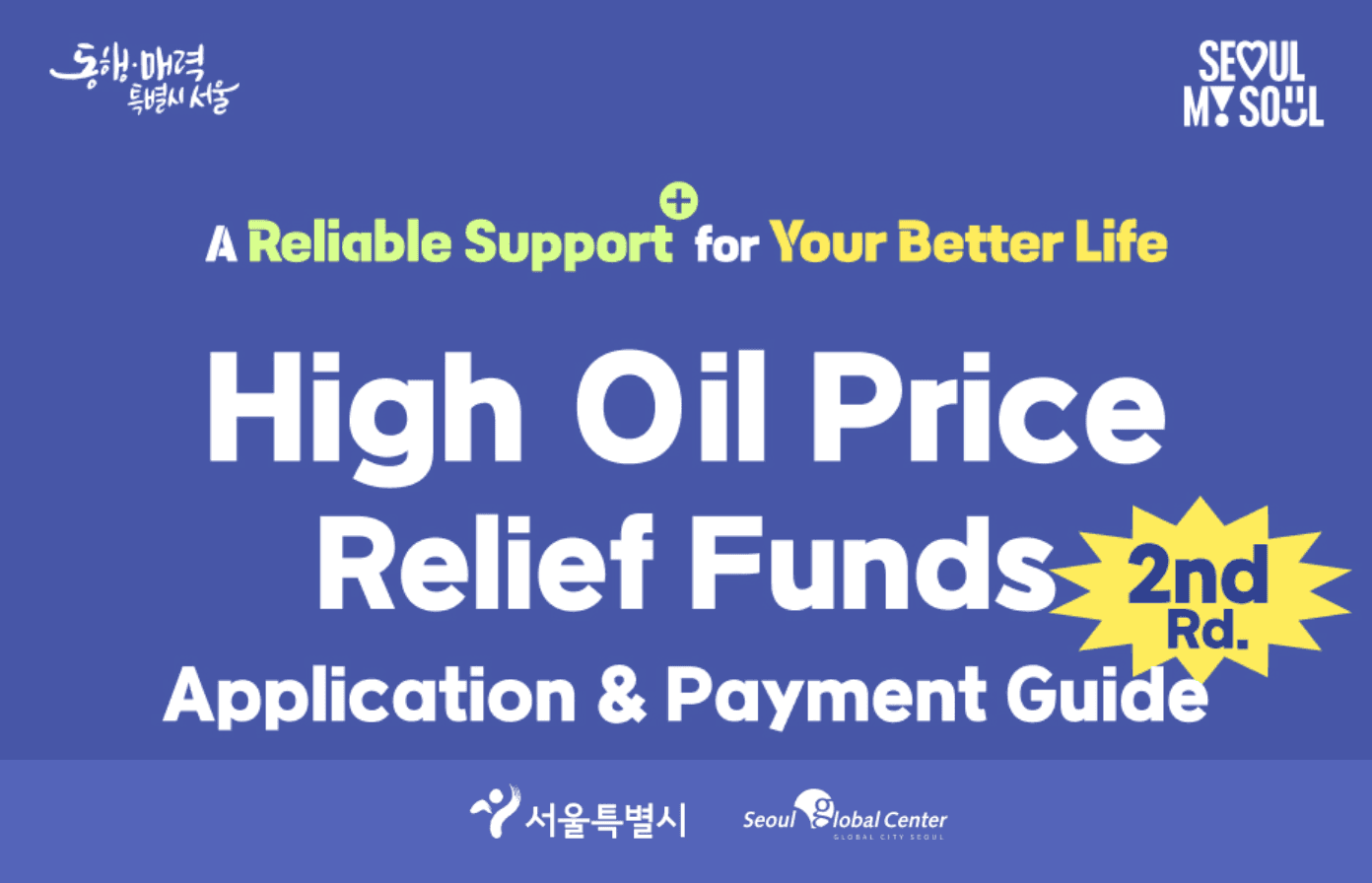 High Oil Price Relief Funds – 2nd Round Application & Payment Notice